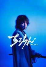 Song of the Samurai