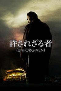 Unforgiven