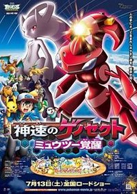 Pokemon 16: Genesect and the Legend Awakened