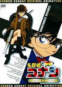 Detective Conan OVA 8