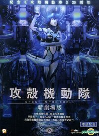 Ghost in the Shell: The New Movie