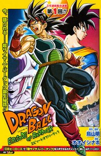 Dragon Ball: Episode of Bardock