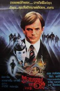 Omen 3: The Final Conflict Horror