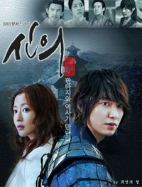 Faith (Korean Drama)