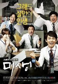 Misaeng