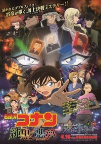 Detective Conan Movie 20: The Darkest Nightmare